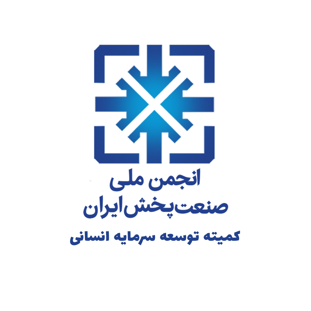 جلسه کمیته توسعه سرمایه انسانی انجمن ملی صنعت پخش برگزار می شود